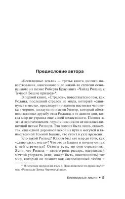 Бесплодные земли с доставкой по Минску от 70 рублей бесплатно!